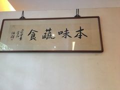 -五观堂素食(新华路店)