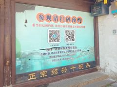 -绍兴鲁迅故里·沈园景区