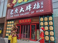 -长安大牌档之龙头酒肆(荣民龙首广场店)