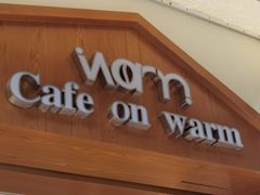 门面-Cafe on warm(丹霞店)