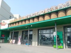 -TSINGTAO 1903 纯生酒馆(青啤二厂店)