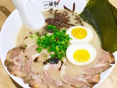 -一豚轩·烧鸟·豚骨拉面(五四路店)