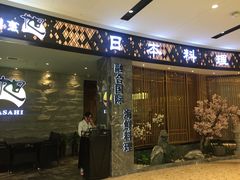 门面-割烹旭日本料理(龙湖狮山天街店)