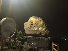 -龙头岩(Dragon Head Rock)