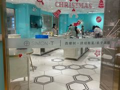-西檬树SIMON·T轻奢蛋糕(大东方Max店)