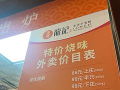 -龙记香港茶餐厅(久光百货店)