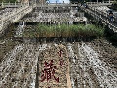 -藏山旅游风景区