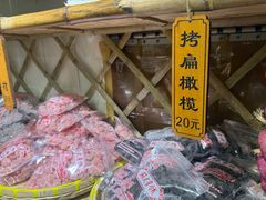 -苏州市吴中区光福窑上花果蜜饯厂