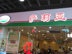 门面-萨莉亚意式餐厅(龙阳广场店)