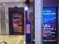 -好乐迪KTV(金钻店)
