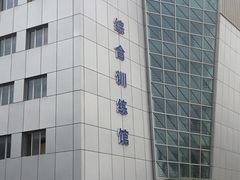 -大连体育中心体育馆
