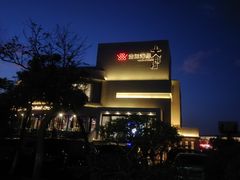 -浩运·海鲜青岛菜·海胆水饺(石老人店)
