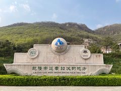 -天津盘山风景名胜区