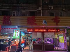 -阿群甘草水果