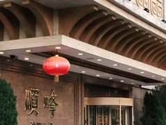 -顺峰海鲜酒楼(省府店)