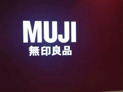 -MUJI无印良品(远洋未来广场店)