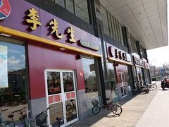 -李先生牛肉面大王(广渠门内店)