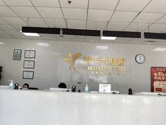 -美年大健康体检中心(西直门分院)
