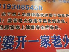 -堂客老火锅(欣阳广场总店)