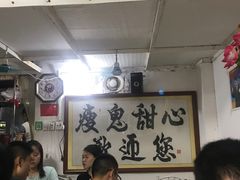 大堂-瘦鬼老档糖水铺
