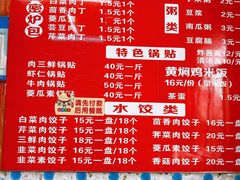 -老青岛锅贴炉包
