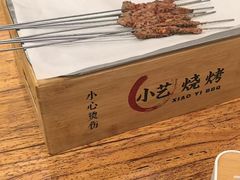 -小艺烧烤(曲江店)