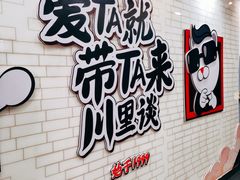 用餐区-川里谈·川味小馆(北京路店)