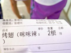 账单-一代烤翅王(大汉口店)