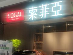 -索菲亚全屋定制衣柜橱柜家具(通州运乔居然之家店)