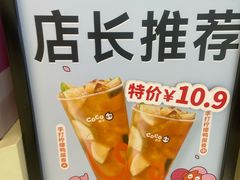 -CoCo都可(中华广场店)