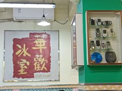 -華歡冰室-WahFoon(吉大店)