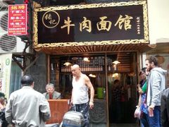android_upload_pic-张记牛肉面馆(天津路店)