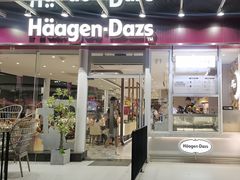 -哈根达斯(滨江店)