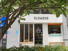 门面-SLOWOOD 咖啡餐食