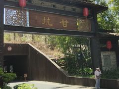 -鹅滋道(甘坑古镇店)