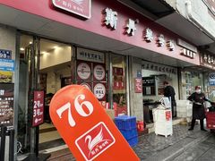 -斯丹姜母鸭·古法干香(涂门街总店)