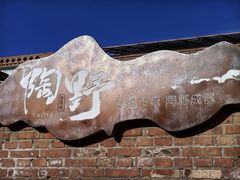 -陶野咖啡·面包披萨