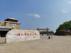 -镇北堡西部影城