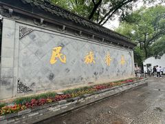 -绍兴鲁迅故里·沈园景区