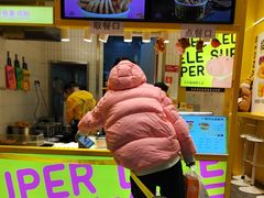 -乐乐姐超级土豆(荟聚店)