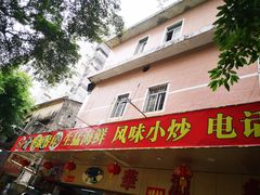 门面-华源餐厅·海鲜大排档(日月贝店)
