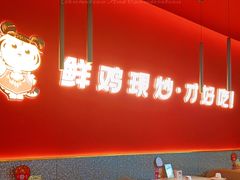 -虎丫炒鸡(西安熙地港店)