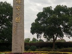-上海月湖雕塑公园