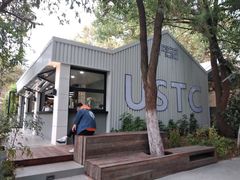 -USTC1958东区·by UNILAB