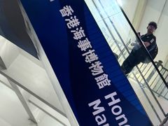 -香港海事博物馆