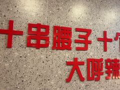-古彭7只羊·徐州烧烤(旗舰店)