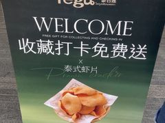 -Tegu泰古莲·泰国餐厅(红山6979店)
