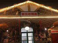 -老三样·美食研究中心(世贸路店)