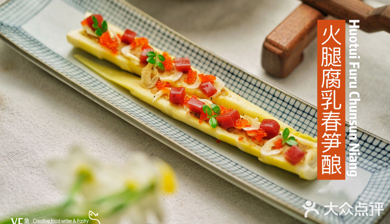 火腿腐乳春笋酿，春日好滋味🎍