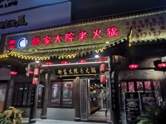 -舒家大院老火锅(台江路店)
